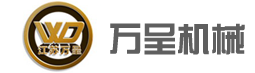 江蘇萬(wàn)呈機(jī)械有限公司	http://www.news.qm5w58.cn
